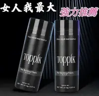 在飛比找Yahoo!奇摩拍賣優惠-toppik頂豐增髮纖維27.5g(黑色) 增髮粉全新裸裝無