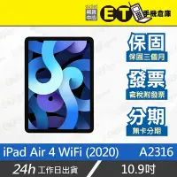 在飛比找Yahoo!奇摩拍賣優惠-ET手機倉庫【福利品 Apple iPad Air 4 Wi
