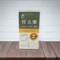 在飛比找蝦皮購物優惠-港香蘭骨天樂(盒：120粒)《正品公司貨》