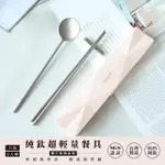 【TIWONDER 鈦萬德】台灣製造極致純鈦餐具2入禮盒組