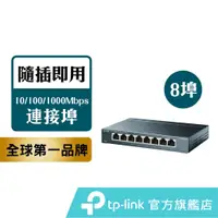 在飛比找蝦皮購物優惠-【蝦皮優選】 ❁TP-Link 網路交換器 TL-SG108