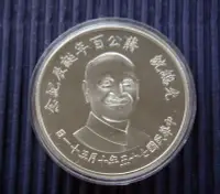 在飛比找Yahoo!奇摩拍賣優惠-~知名度~中華民國75年 先總統 蔣公百年誕辰紀念銀幣~新品
