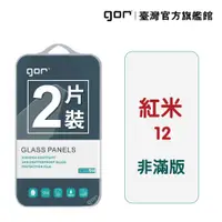 在飛比找蝦皮商城優惠-GOR保護貼 紅米 12 9H鋼化玻璃保護貼 全透明非滿版2