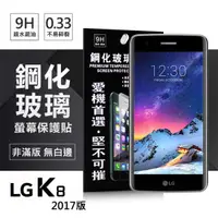 在飛比找有閑購物優惠-【愛瘋潮】LG K8(2017) 超強防爆鋼化玻璃保護貼 (