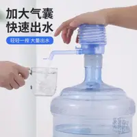 在飛比找ETMall東森購物網優惠-桶裝水抽水器飲水機取水器純凈水桶礦泉水上水按壓器吸水泵壓水器