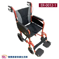在飛比找松果購物優惠-恆伸輕量型輪椅 ER0012-1 附防塵袋置物袋 輕型輪椅 