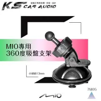 在飛比找Yahoo!奇摩拍賣優惠-7M05【MIO專用 360度吸盤支架】13mm球頭 7系列