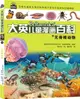 大英兒童漫畫百科20：無脊椎動物（簡體書）