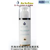 在飛比找PChome24h購物優惠-死海活性礦物卸妝潔面乳Cleansing Milk 100m