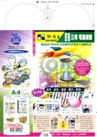 在飛比找三民網路書店優惠-【鶴屋】A4三用電腦標籤-φ90mm