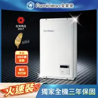 在飛比找momo購物網優惠-【Famiclean全家安】FH-1600L數位恆溫強制排氣