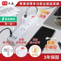 在飛比找momo購物網優惠-【買一送一 PX 大通】網路最低價POL-161P USB電