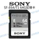 SONY SDXC 64G【SF-E64 R270/W70】UHS-II 4K 公司貨【中壢NOVA-水世界】【跨店APP下單最高20%點數回饋】