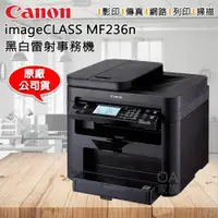 在飛比找ETMall東森購物網優惠-佳能牌Canon imageClass MF236n小型影印