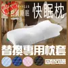 【正版公司貨 日本SU-ZI】AS 快眠止鼾枕專用枕套-淺藍