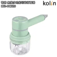 在飛比找蝦皮商城優惠-【歌林 Kolin】無線多功能切碎打蛋器 攪拌器 KJE-H