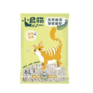 小屁貓 天然豌豆凝結貓砂 6L 無化學香料 環保低塵 瞬吸凝結力強 貓砂『WANG』