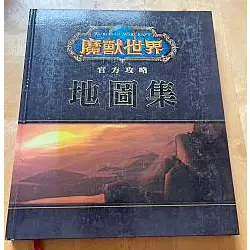 絕版正版 World of Warcraft 魔獸世界 官方攻略地圖集 暴雪 精裝書 懷舊 畫集 畫冊 WOW 智冠科技