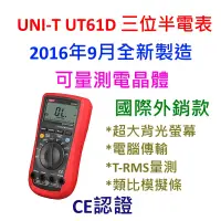 在飛比找蝦皮購物優惠-[全新][限時] UNI-T UT61D / 國際外銷版本 