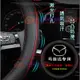 汽車方向盤套 四季通用把套防滑套 適用馬自達Mazda6 Mazda3 CX5 CX4 CX30 CX9 CX3 馬5