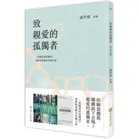 在飛比找蝦皮購物優惠-【書適】致親愛的孤獨者（電影原著劇本改編小說） / 盛浩偉 