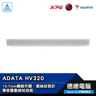 ADATA 威剛 HV320 行動硬碟 2.5吋 外接硬碟 1TB 2TB 4TB 黑/藍/白 贈硬殼包 光華商場