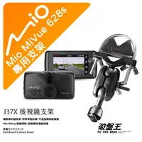 在飛比找蝦皮商城優惠-Mio MiVue 628s 後視鏡支架行車記錄器 專用支架