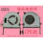 英特奈 華碩 ASUS UX501 UX501J UX501JW UX501V UX501VW 筆電風扇 G501