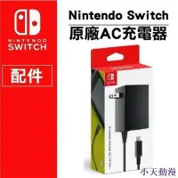 在飛比找Yahoo!奇摩拍賣優惠-NS 任天堂 Switch充 充電線 Lite原廠充 Swi