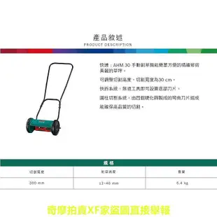 【五金批發王】博世 BOSCH 機械動力割草機 AHM 30 除草機 集草盒 整草地 庭園園藝工具 庭院雜草 機械動力