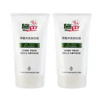 在飛比找松果購物優惠-Sebamed施巴5.5 深層淨透潔面露150ml 【2入】