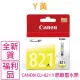 【Canon】CLI-821 Y 黃色 原廠墨水匣(原廠貨逾期福利品)