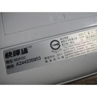 請看商品描述 快譯通 MD8100 電子辭典