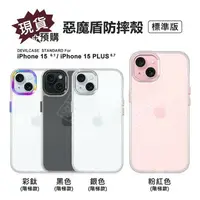 在飛比找樂天市場購物網優惠-【嚴選外框】 IPHONE15 惡魔防摔殼 15 PLUS 