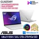 (硬碟升級)ASUS 華碩 GU605MY-0088H185H-NBLO 16吋/Ultra 9 185H/32G/2TB+2TB PCIe SSD/RTX4090/W11 電競筆電