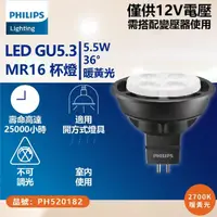 在飛比找momo購物網優惠-【Philips 飛利浦】2入 LED 5.5W 2700K