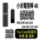 全新 小米電視棒 4K 原裝未拆封 XIAOMI TV Stick 公司貨 可 翻牆越獄 破解安裝 小米盒子S國際版 ～ 拆封+越獄+成人頻道