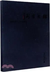 在飛比找三民網路書店優惠-陶然方外：梅躍輝書法作品集（簡體書）