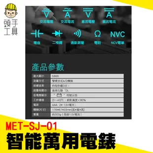 全自動識別智能數字萬用表 自動量程 防燒 無須換檔 NCV非接觸電壓探測 電表 電阻 電容 SJ-01 智能萬用電表