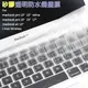 現貨 Apple macbook pro13”15”17”/ Air13”矽膠透明防水鍵盤保護膜