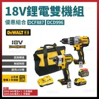 在飛比找樂天市場購物網優惠-得偉 DEWALT 雙機組 DCK299P1T1 雙電池 5