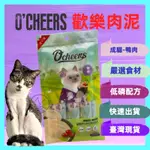 🍀小福袋🍀O'CHEERS 歡樂肉泥 全齡貓零食➤成貓- 鴨肉 15G*4/包➤ 貓咪肉泥 肉塊 貓零食 獎勵.訓練