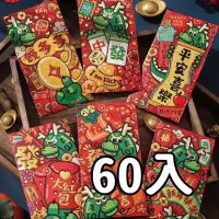 在飛比找momo購物網優惠-【精緻生活】燙金龍年紅包袋60入(燙金美術紙 高質感紅包袋)