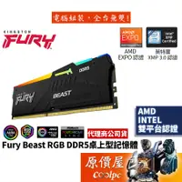 在飛比找蝦皮商城優惠-Kingston金士頓 Fury Beast RGB 16G