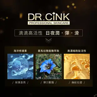 【DR.CINK 達特聖克】(升級)抗皺精華液 獨家加碼限定組／升級咖 - 官方旗艦店