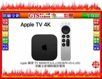 在飛比找露天拍賣優惠-【光統數位】Apple 蘋果 TV 4K MN893TA/A