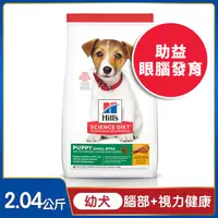 在飛比找PChome24h購物優惠-Hills 希爾思™寵物食品 幼犬 小顆粒 雞肉與大麥 2.