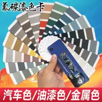 在飛比找蝦皮購物優惠-全新/氟碳漆正版油漆色卡鋁業色卡中國通用標準色卡 通用色卡 