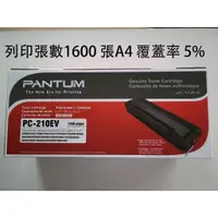 在飛比找蝦皮購物優惠-PANTUM 奔圖 PC-210EV 含稅 原廠盒裝全新黑色