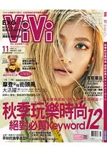 VIVI唯妳時尚國際中文版11月2016第128期